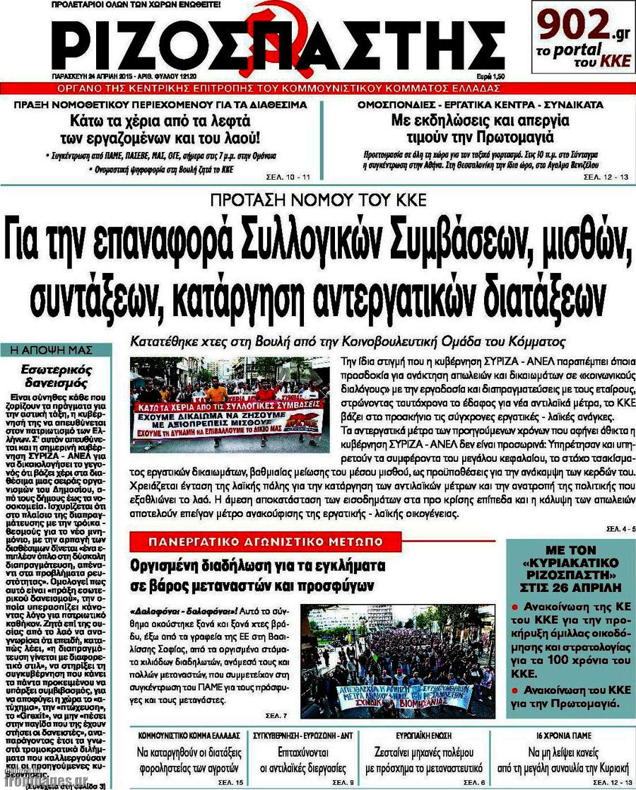 Ριζοσπάστης
