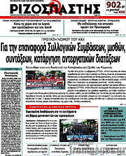 /Ριζοσπάστης