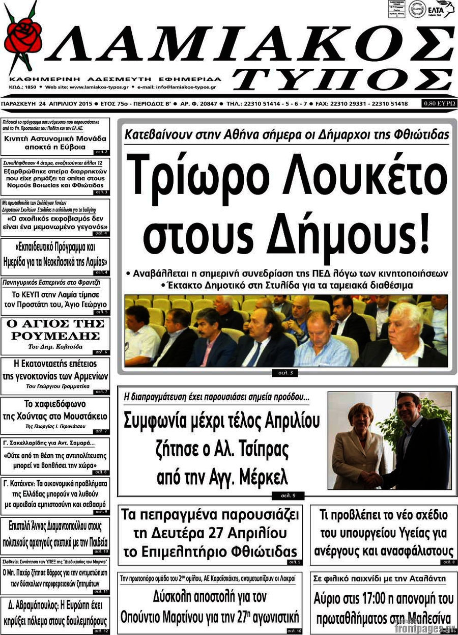 Λαμιακός Τύπος