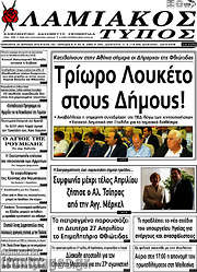 /Λαμιακός Τύπος