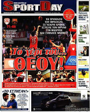Πρωτοσέλιδο εφημερίδας Sport Day - protoselida