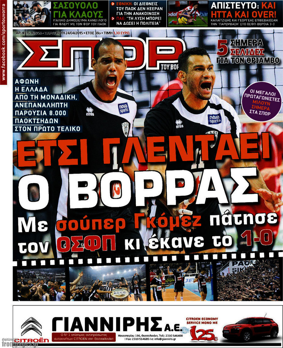 Σπορ του Βορρά