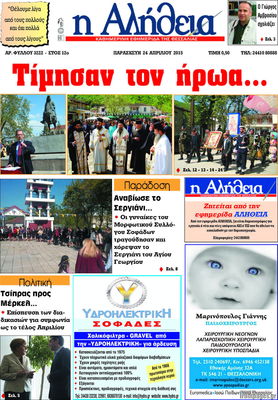 Η Αλήθεια