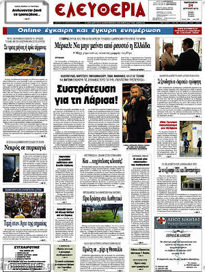 Πρωτοσέλιδο Ελευθερία