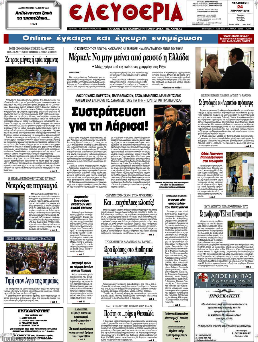 Ελευθερία
