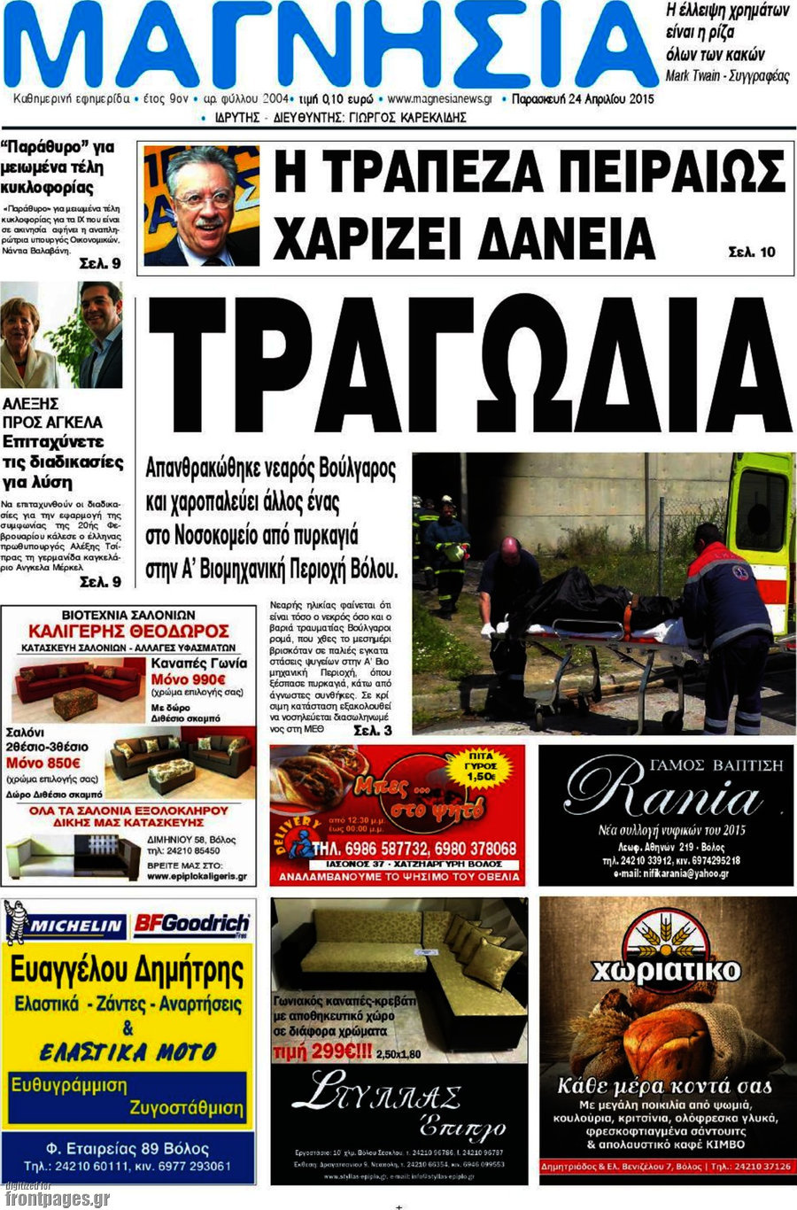 Μαγνησία