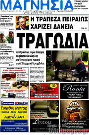 /Μαγνησία