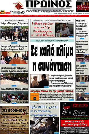 Πρωτοσέλιδο Πρωινός Τύπος
