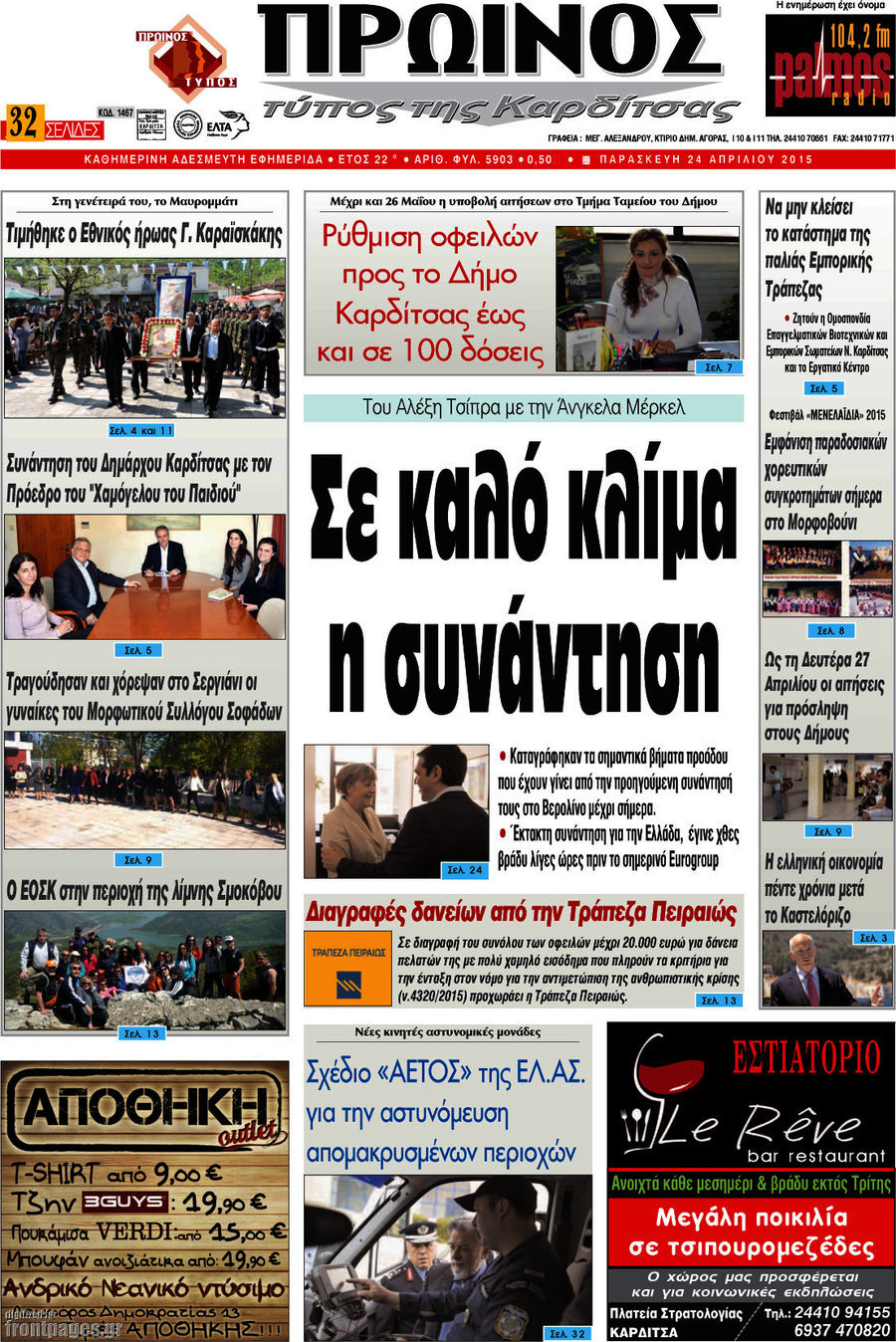 Πρωινός Τύπος