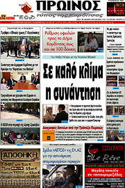 /Πρωινός Τύπος