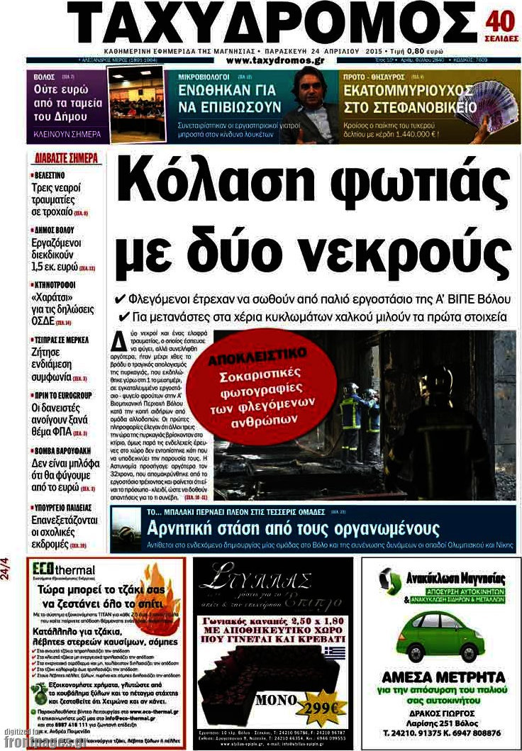 Ταχυδρόμος