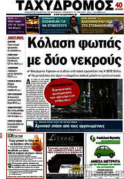 /Ταχυδρόμος