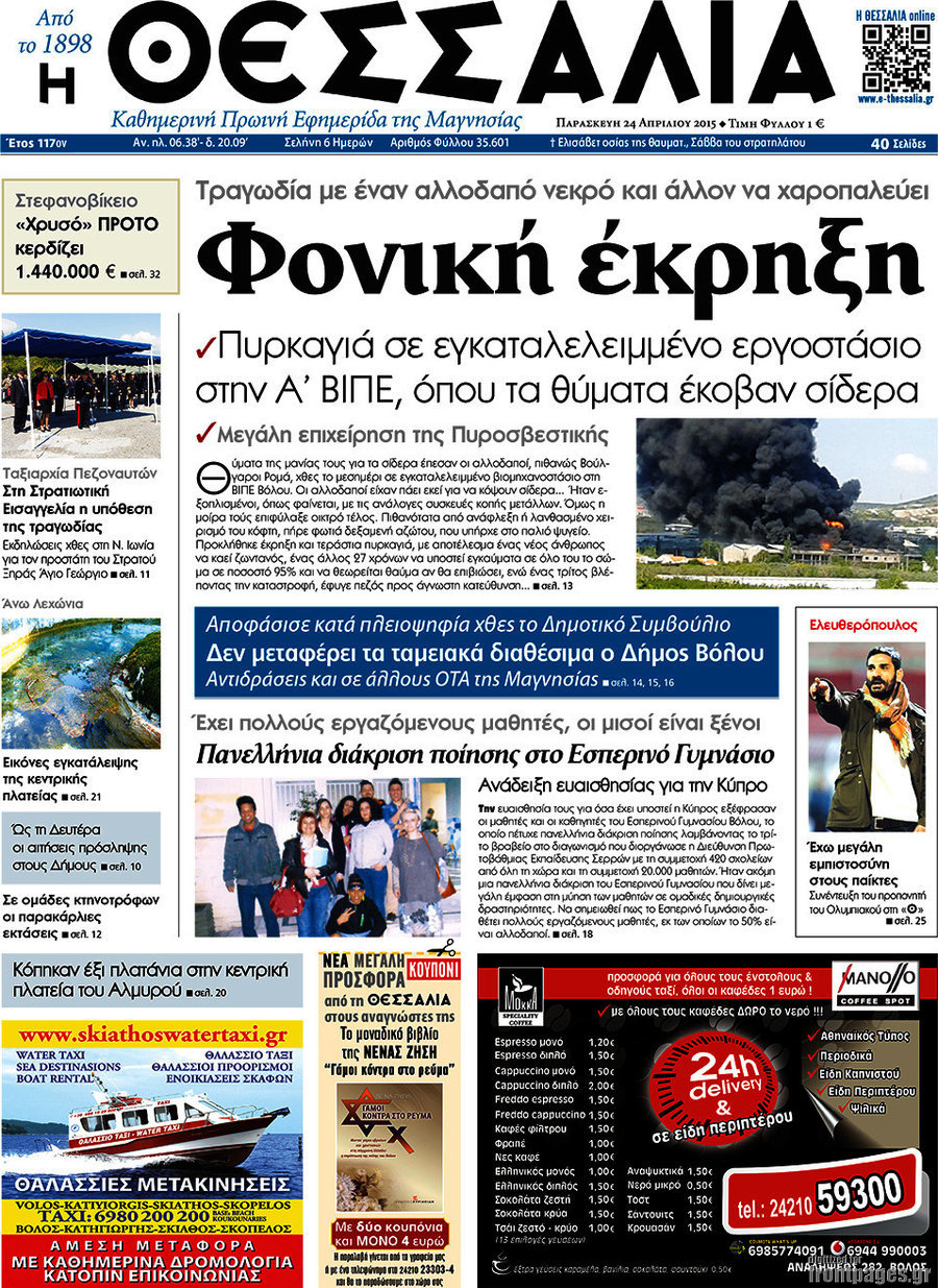 Θεσσαλία