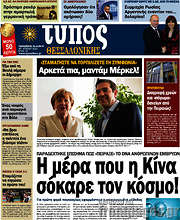 /Τύπος Θεσσαλονίκης