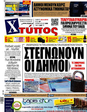 Πρωτοσέλιδο Χτύπος
