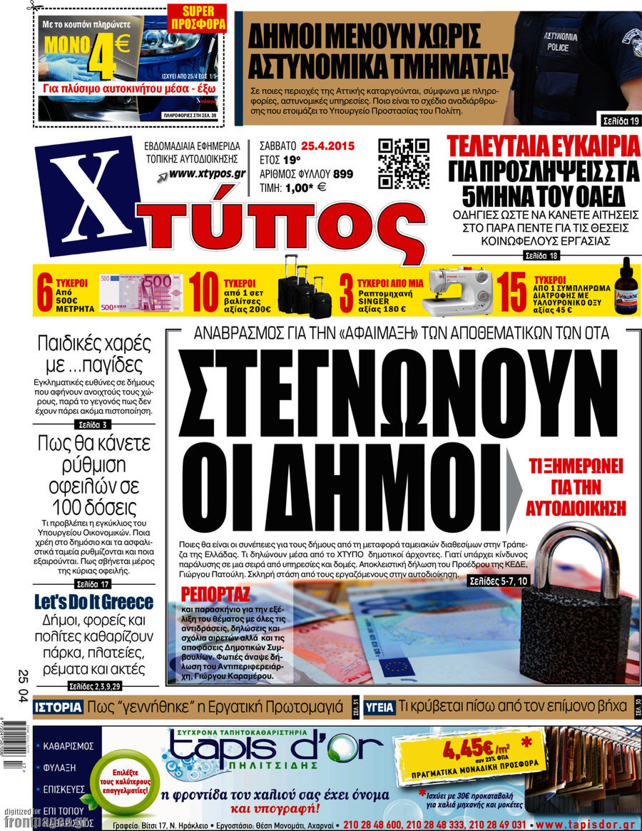 Χτύπος