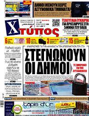 /Χτύπος