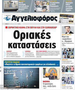Αγγελιοφόρος: Οριακές καταστάσεις
