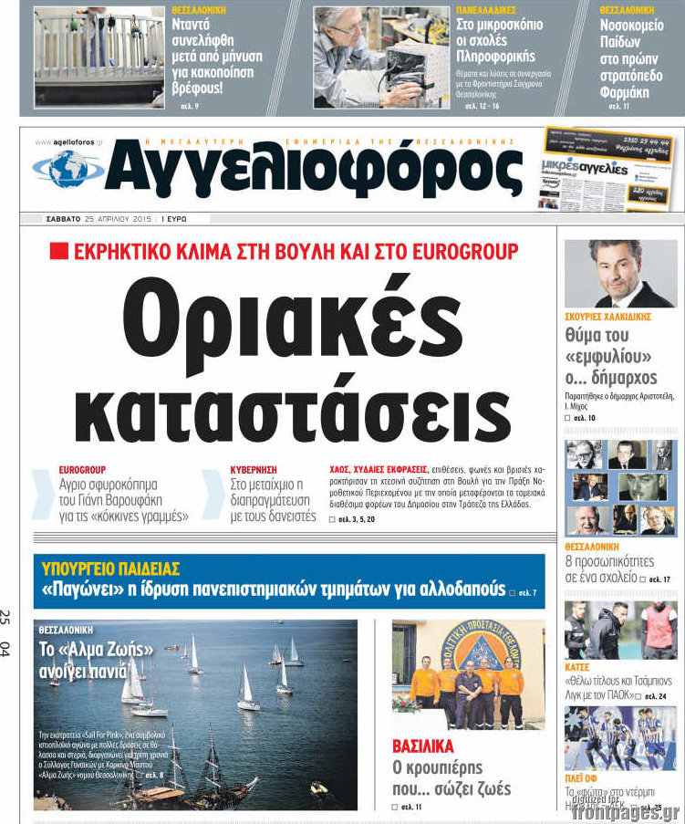 Αγγελιοφόρος