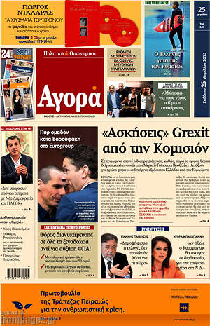 Αγορά: "Ασκήσεις" Grexit από την Κομισιόν