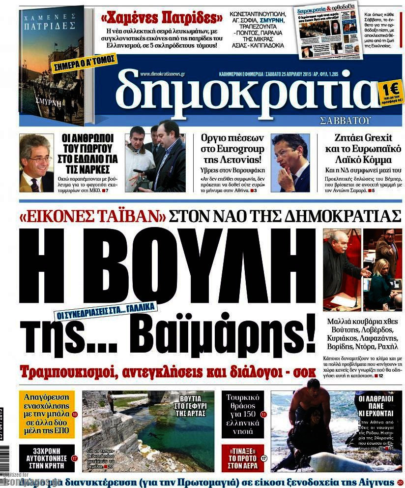 Δημοκρατία