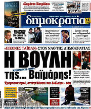 /Δημοκρατία