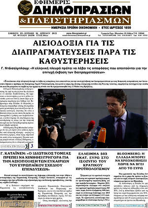 Πρωτοσέλιδο Εφημερίς Δημοπρασιών