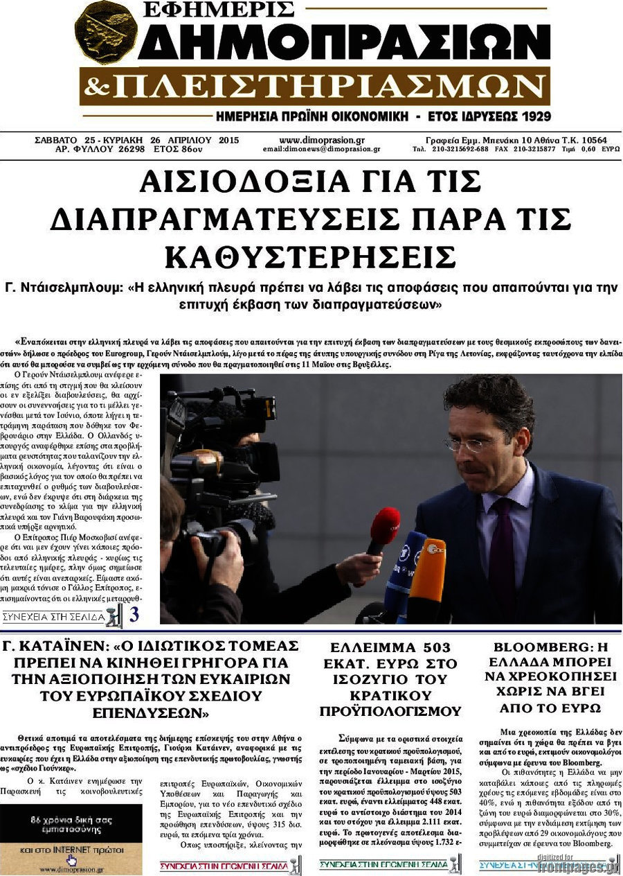 Εφημερίς Δημοπρασιών
