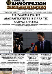 /Εφημερίς Δημοπρασιών