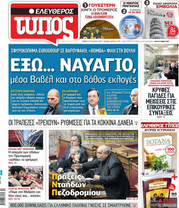 Ελεύθερος Τύπος