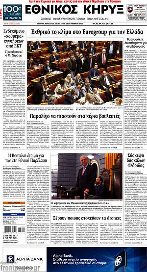 Πρωτοσέλιδο Εθνικός Κήρυξ