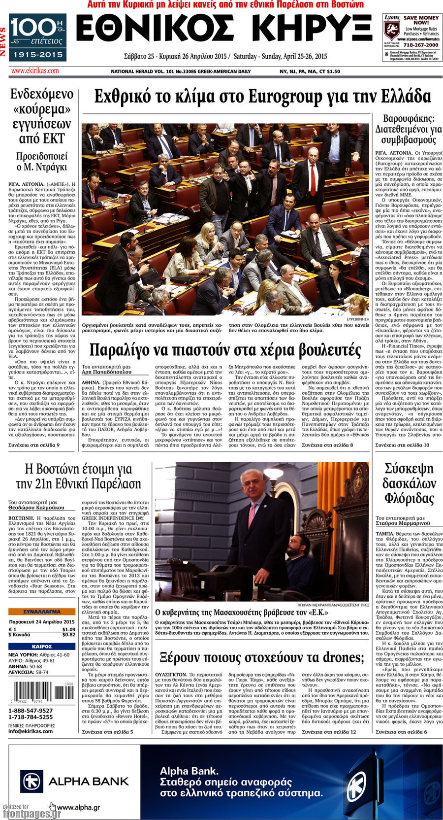 Εθνικός Κήρυξ