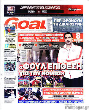Πρωτοσέλιδο εφημερίδας Goal News - protoselida