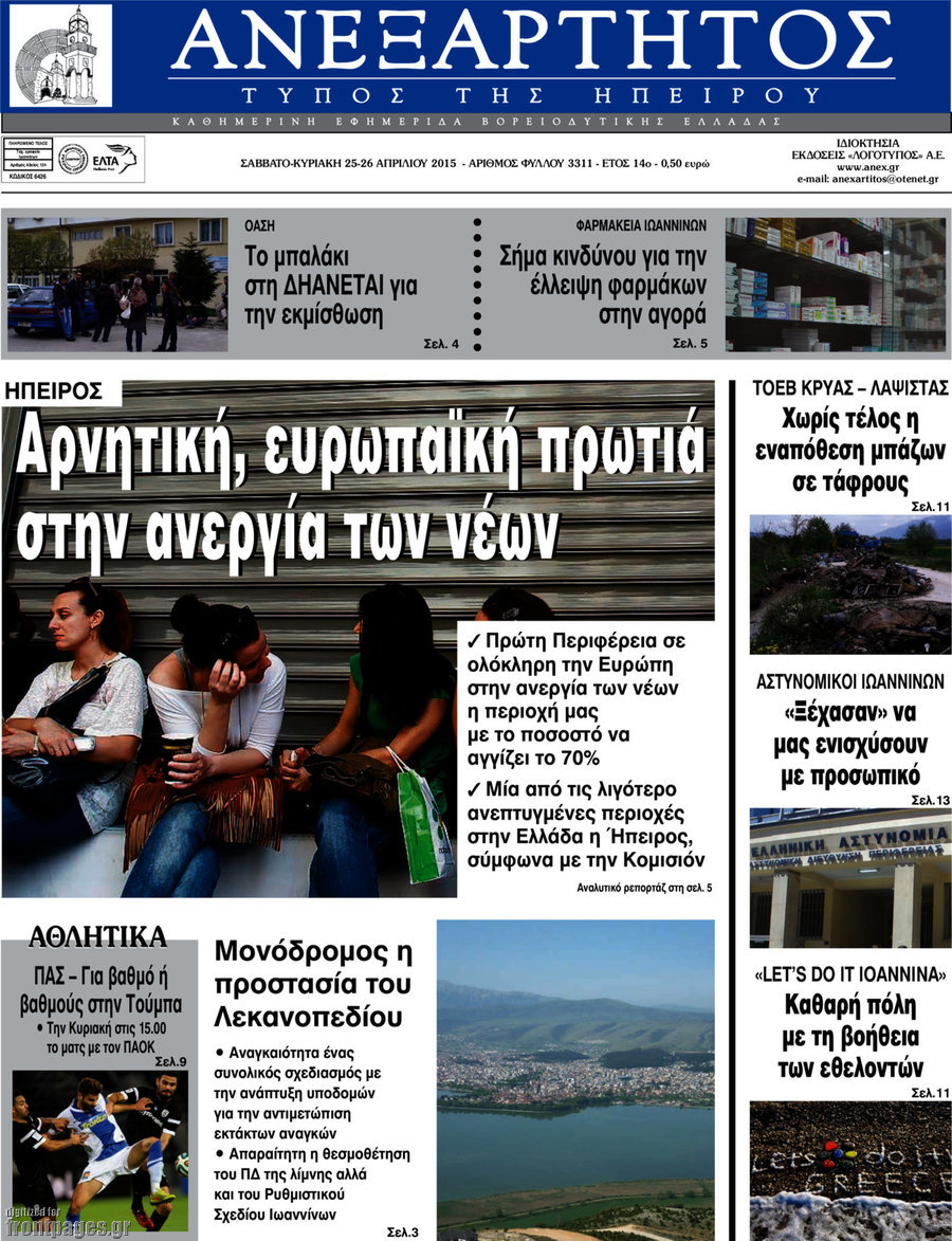 Ανεξάρτητος