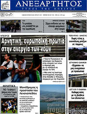 /Ανεξάρτητος