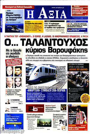 Πρωτοσέλιδο Η Αξία