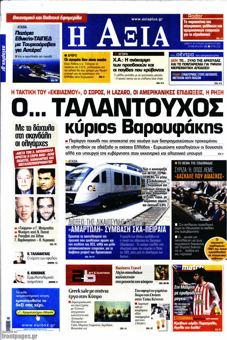 Η Αξία