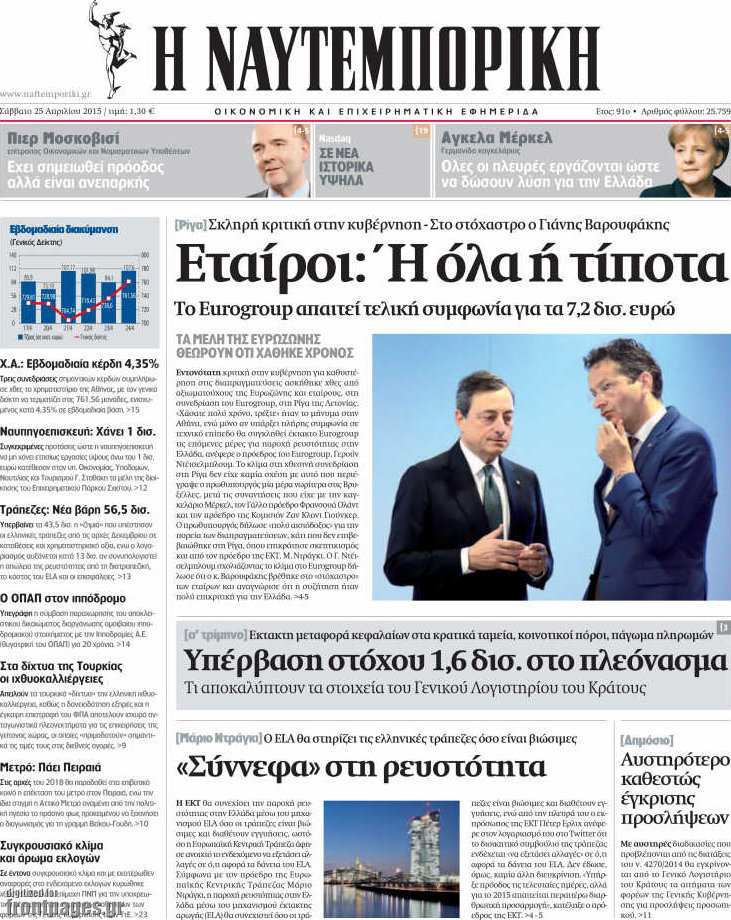 Η Ναυτεμπορική
