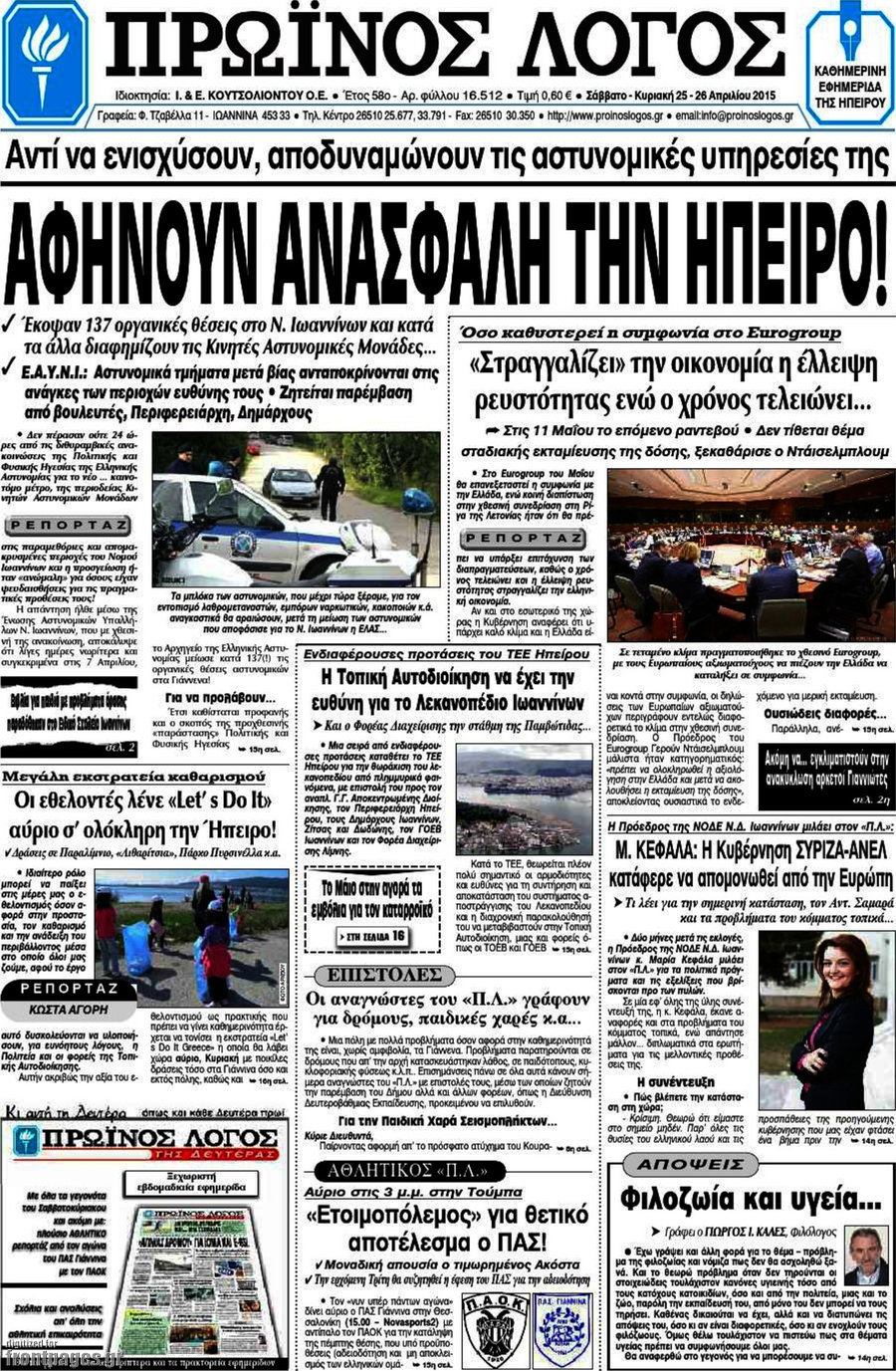 Πρωινός Λόγος