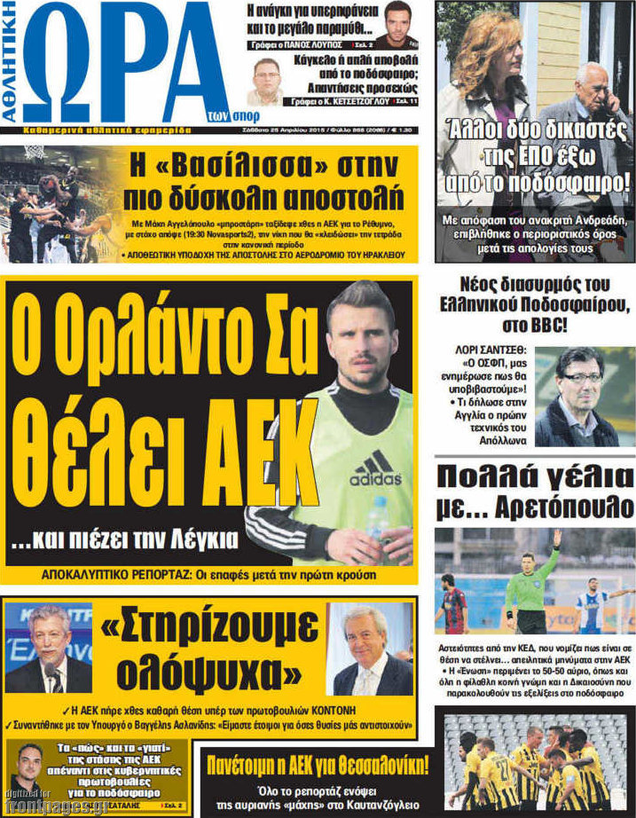 Η Ώρα των Σπορ