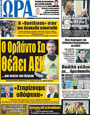 /Η Ώρα των Σπορ