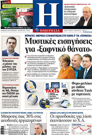 Ημερησία: Μυστικές εισηγήσεις για "ξαφνικό θάνατο"
