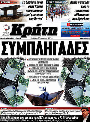 Πρωτοσέλιδο Νέα Κρήτη