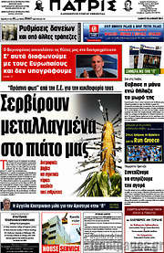 /Πατρίς