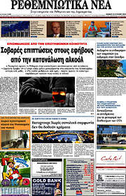 /Ρεθεμνιώτικα Νέα