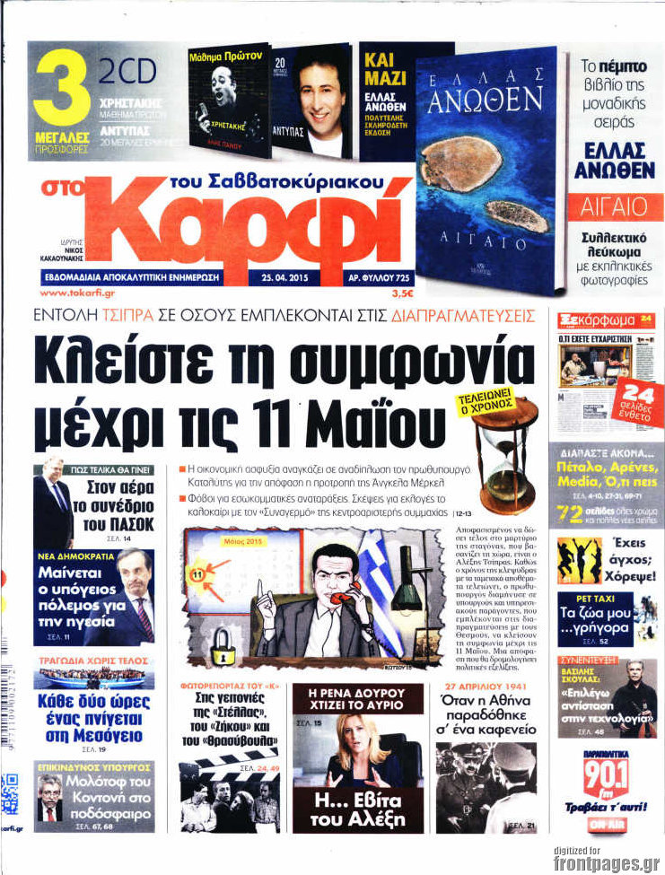 στο Καρφί