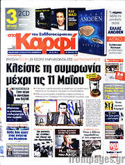 /στο Καρφί