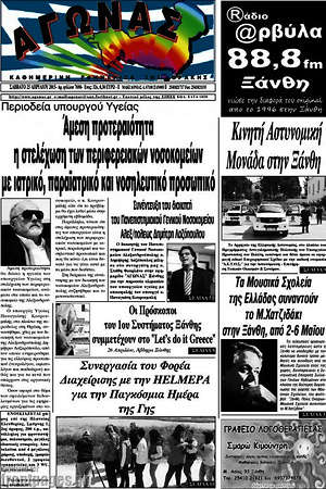 Πρωτοσέλιδο Αγώνας