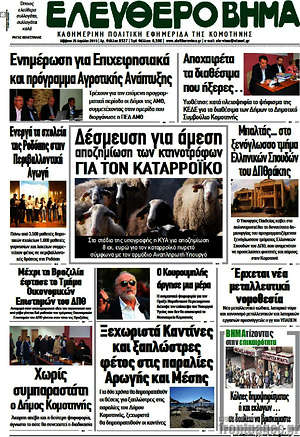 Πρωτοσέλιδο Ελεύθερο Βήμα