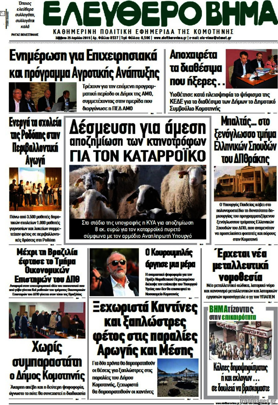 Ελεύθερο Βήμα